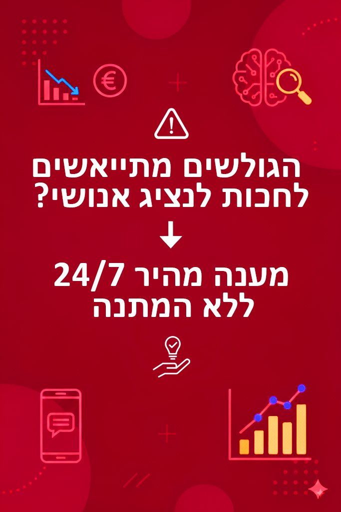 מידע על פתרונות נציג וירטואלי Nene